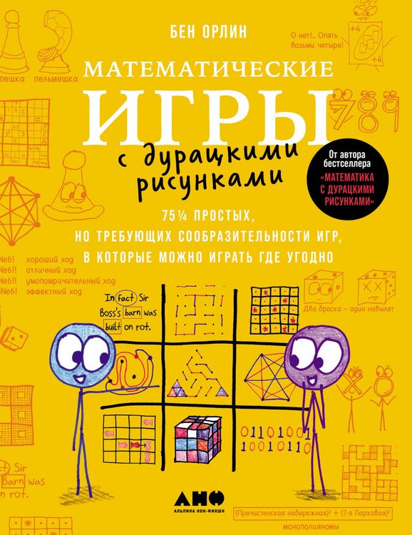 Produktbild: Math Games with Bad Drawings: 75 1/4 Simple, Challenging, Go-Anywhere Games&iquest;And Why They Matter