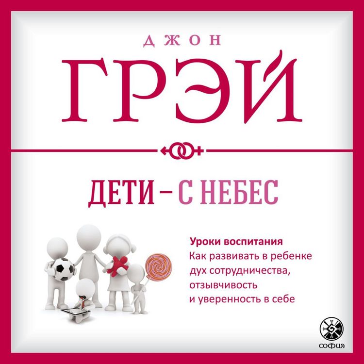 Produktbild: Deti - s nebes. Uroki vospitaniya