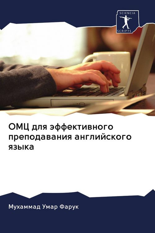 Produktbild: OMC dlq &auml;ffektiwnogo prepodawaniq anglijskogo qzyka