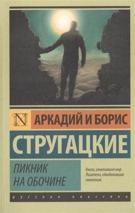 Produktbild: Piknik na obochine