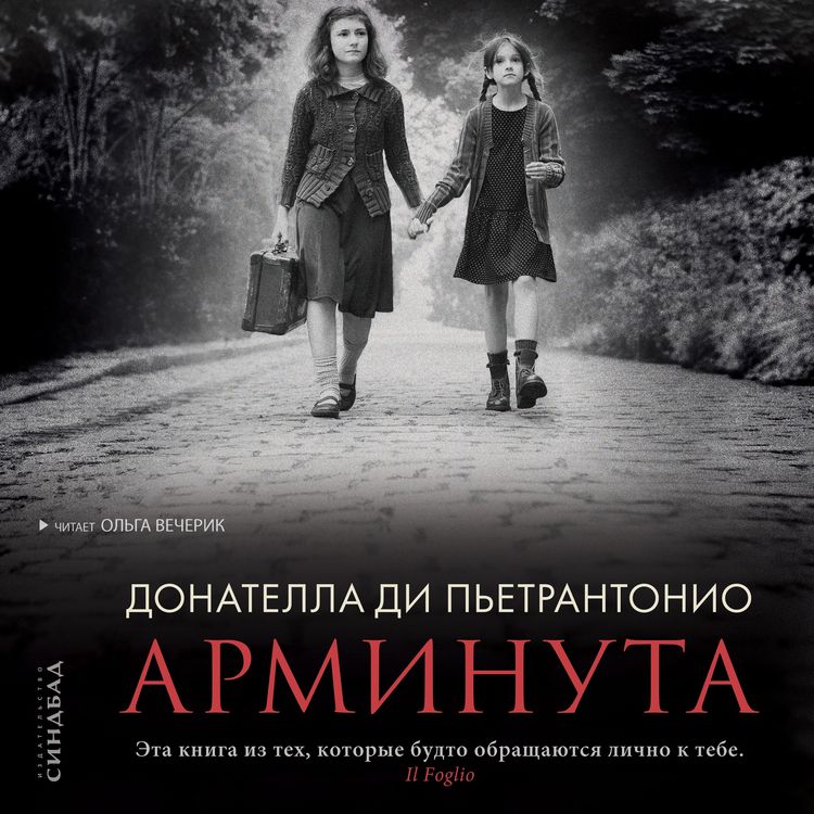 Produktbild: L'Arminuta