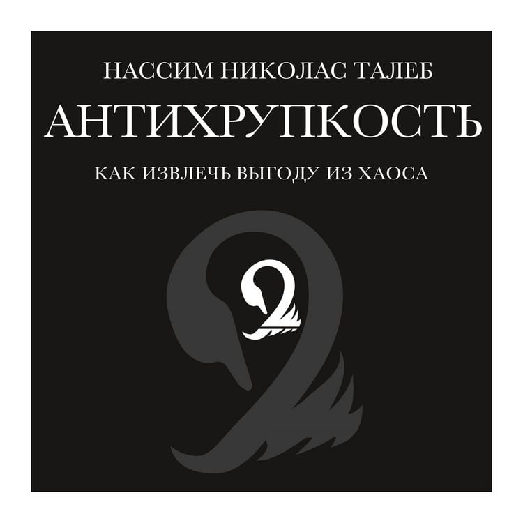 Produktbild: Antihrupkost'. Kak izvlech' vygodu iz haosa
