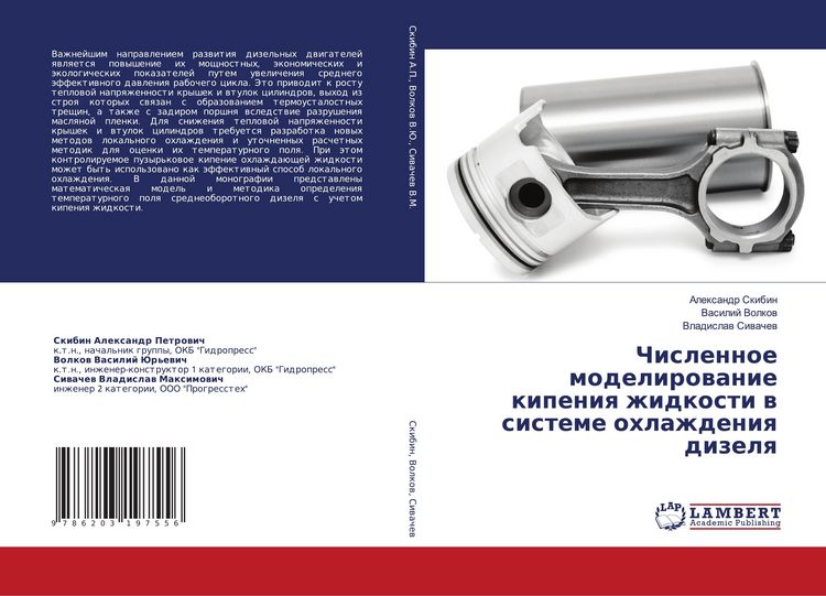 Produktbild: Chislennoe modelirowanie kipeniq zhidkosti w sisteme ohlazhdeniq dizelq