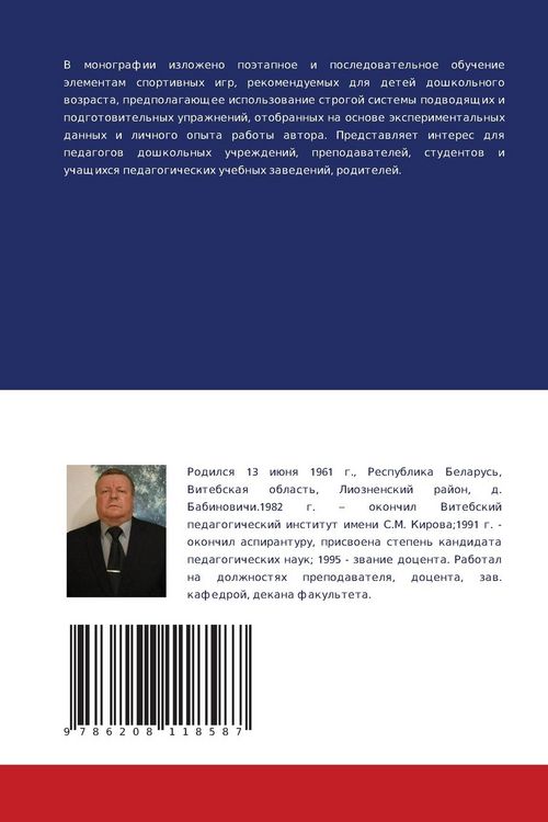 Produktbild: Obuchenie &auml;lementam sportiwnyh igr doshkol'nikow