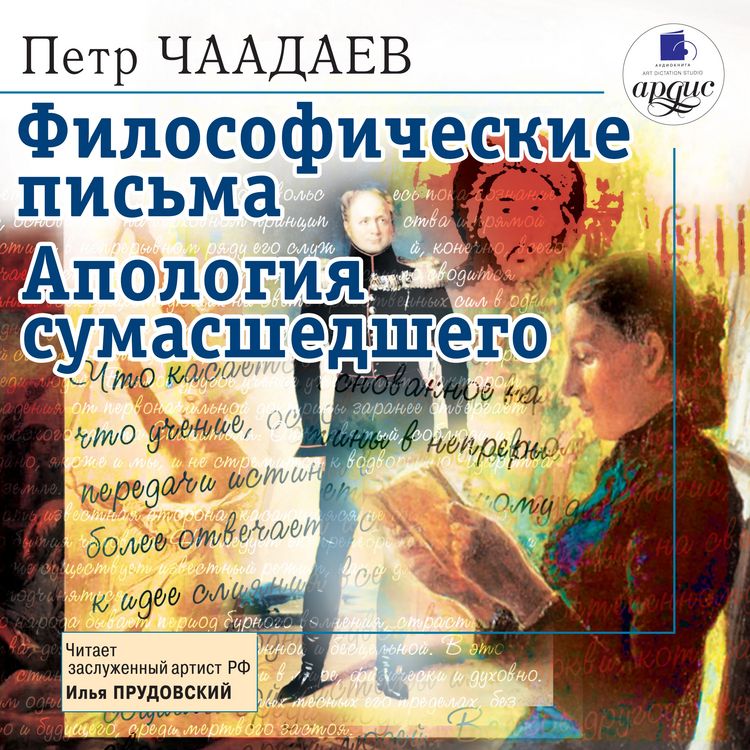 Produktbild: Filosoficheskie pis'ma. Apologiya sumasshedshego