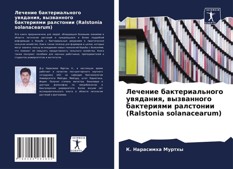 Produktbild: Lechenie bakterial'nogo uwqdaniq, wyzwannogo bakteriqmi ralstonii (Ralstonia solanacearum)