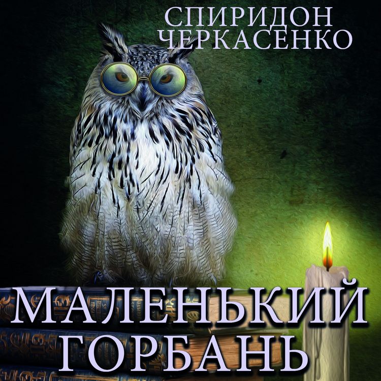 Produktbild: Malenkiy gorban