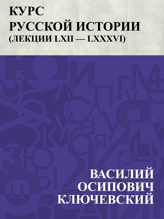 Produktbild: Kurs russkoj istorii (Lekcii LXII - LXXXVI)