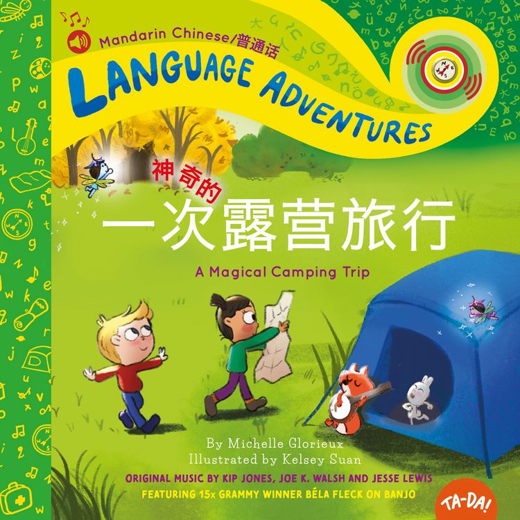 Produktbild: Yi ci shen qi de lu ying lu xing (A Magical Camping Trip, Mandarin Chinese language version)