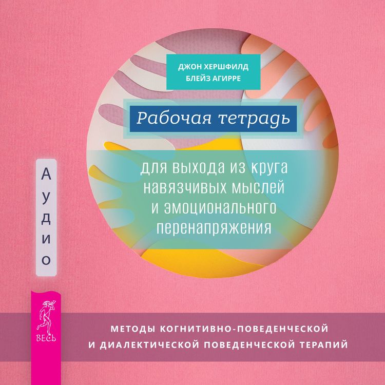Produktbild: The Unwanted Thoughts and Intense Emotions Workbook