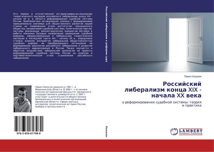 Produktbild: Rossijskij liberalizm konca XIX - nachala XX weka
