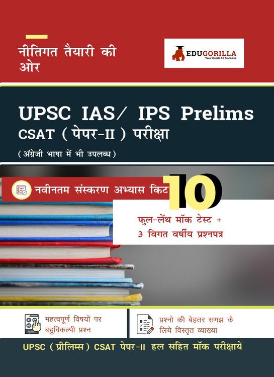 Produktbild: UPSC Prelims Paper - 2 (CSAT) Exam 2021 | Aspirant's Choice