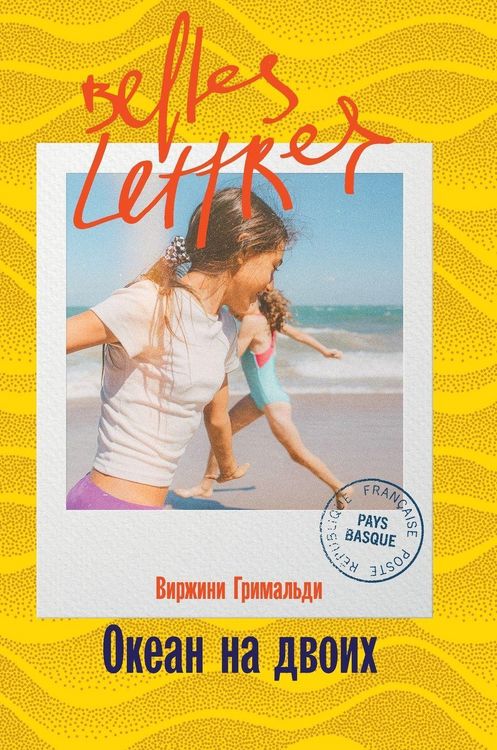 Produktbild: Океан на двоих