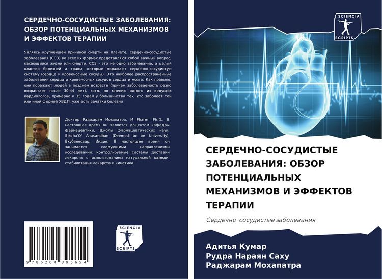 Produktbild: Serdechno-Sosudistye Zabolevaniya: Obzor Potencial'nyh Mehanizmov I Jeffektov Terapii