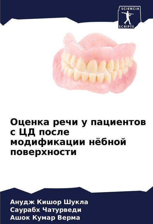 Produktbild: Ocenka rechi u pacientow s CD posle modifikacii n&ouml;bnoj powerhnosti