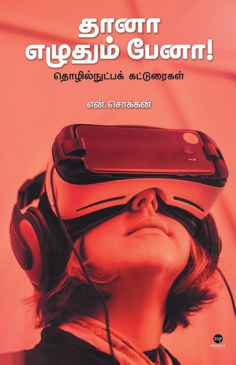 Produktbild: Thanaa Ezhuthum Penaa
