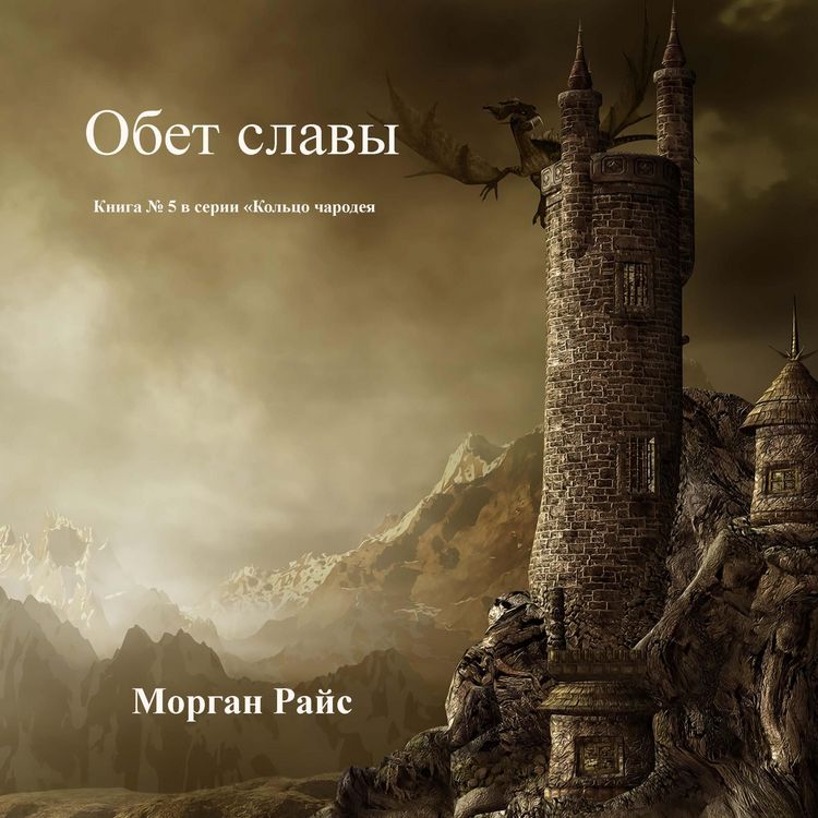Produktbild: A Vow of Glory (Book #5 in the Sorcerer's Ring)