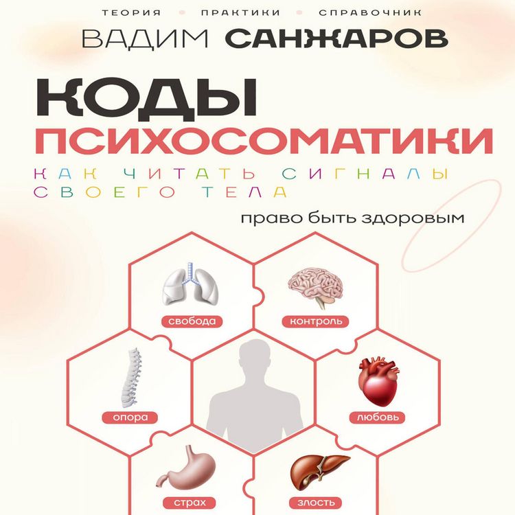 Produktbild: Kody psihosomatiki: kak chitat signaly svoego tela