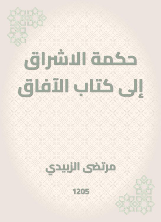 Produktbild: The wisdom of the radiance to the book of horizons