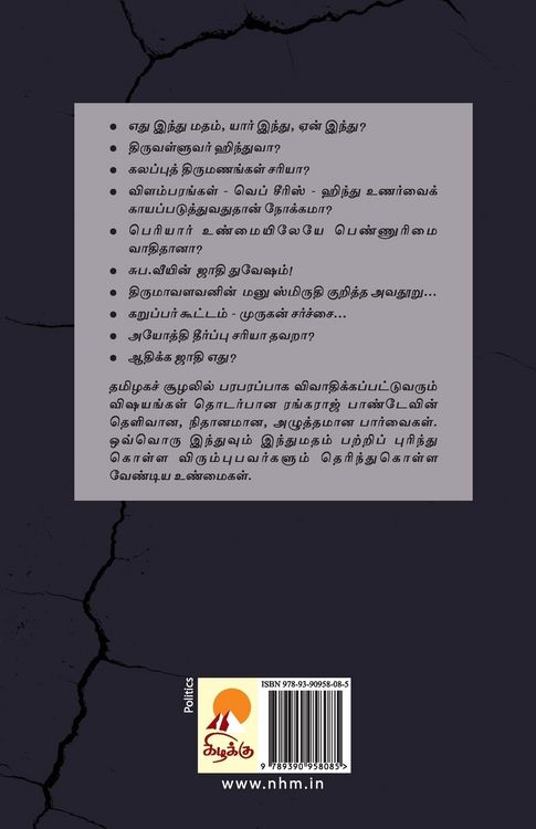Produktbild: Karuppu - Sivappu - Kaavi / கறுப்பு - சிவப்பு - காவி