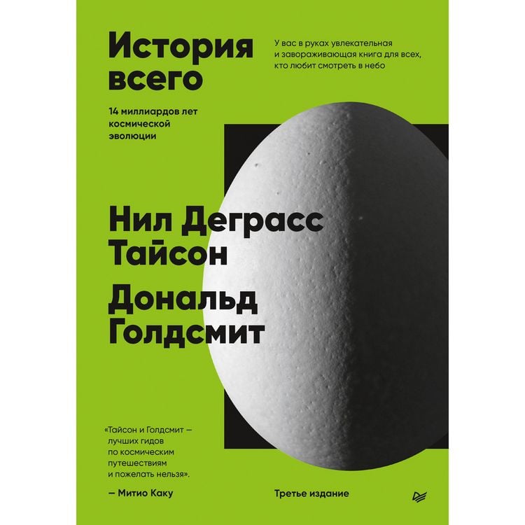 Produktbild: Istoriya vsego. 14 milliardov let kosmicheskoy evolyutsii