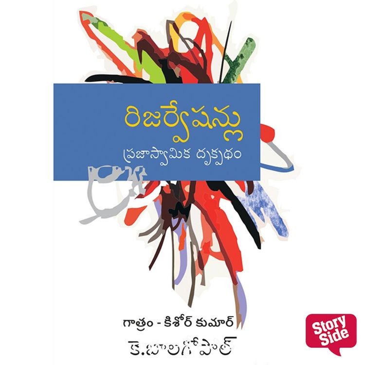 Produktbild: Reservationlu Prajaswamika Drukpatham