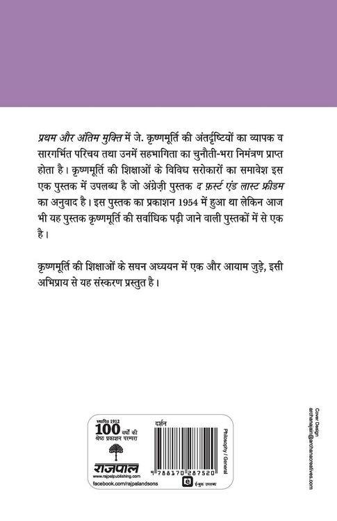 Produktbild: Pratham Aur Antim Mukti