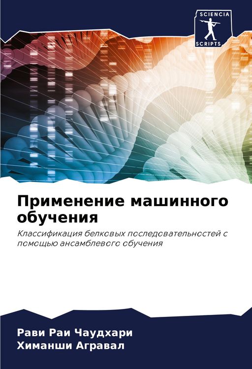 Produktbild: Primenenie mashinnogo obucheniq