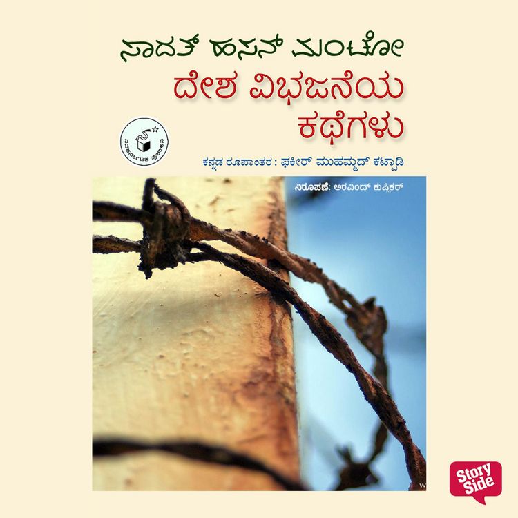 Produktbild: Desha Vibhajaneya Kathegalu