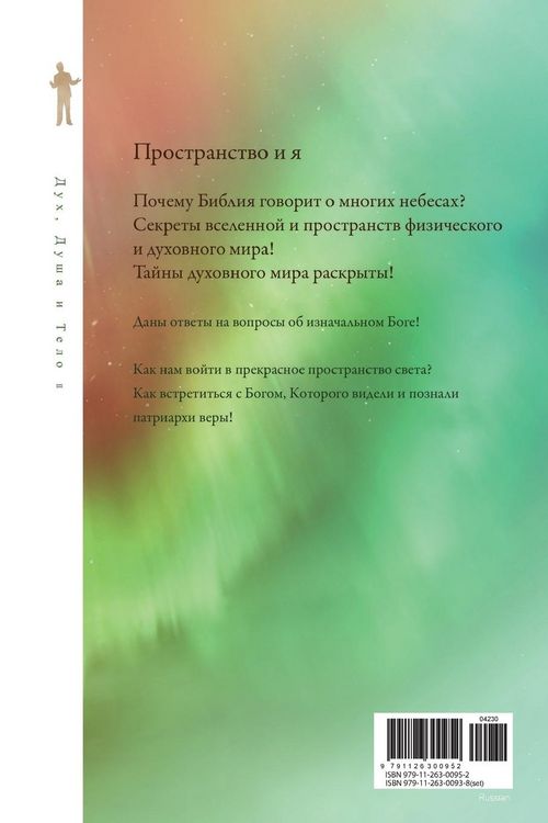 Produktbild: Дух, Душа и Тело Ⅱ