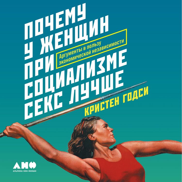 Produktbild: Why Women Have Better Sex Under Socialism And Other Arguments for Economic Independence