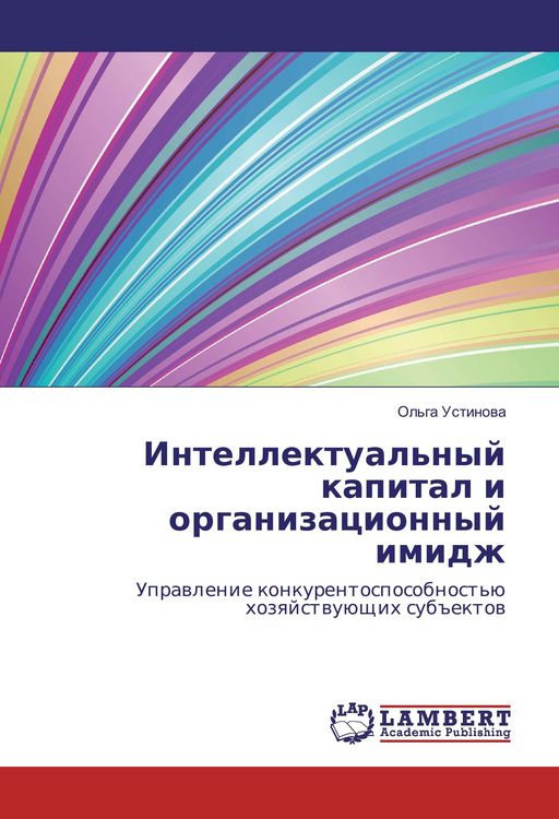 Produktbild: Ustinova, O: Intellektual'nyj kapital i organizacionnyj imid