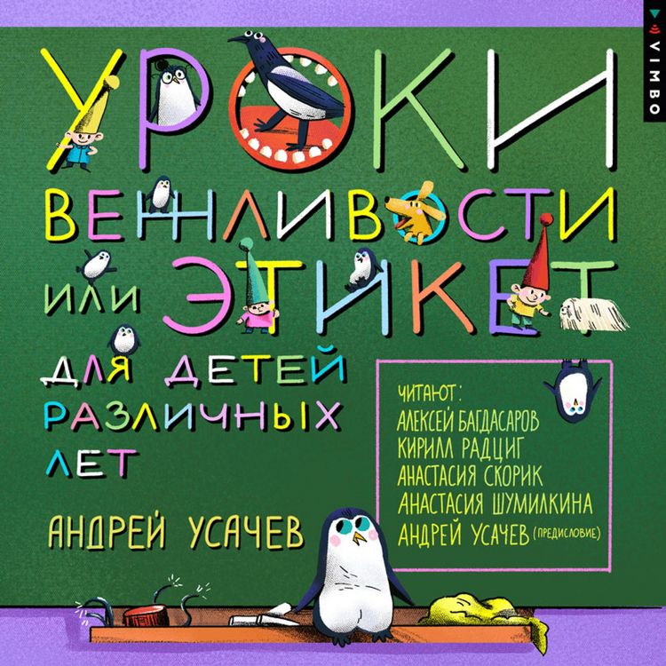 Produktbild: Uroki vezhlivosti, ili Etiket dlya detey razlichnyh let