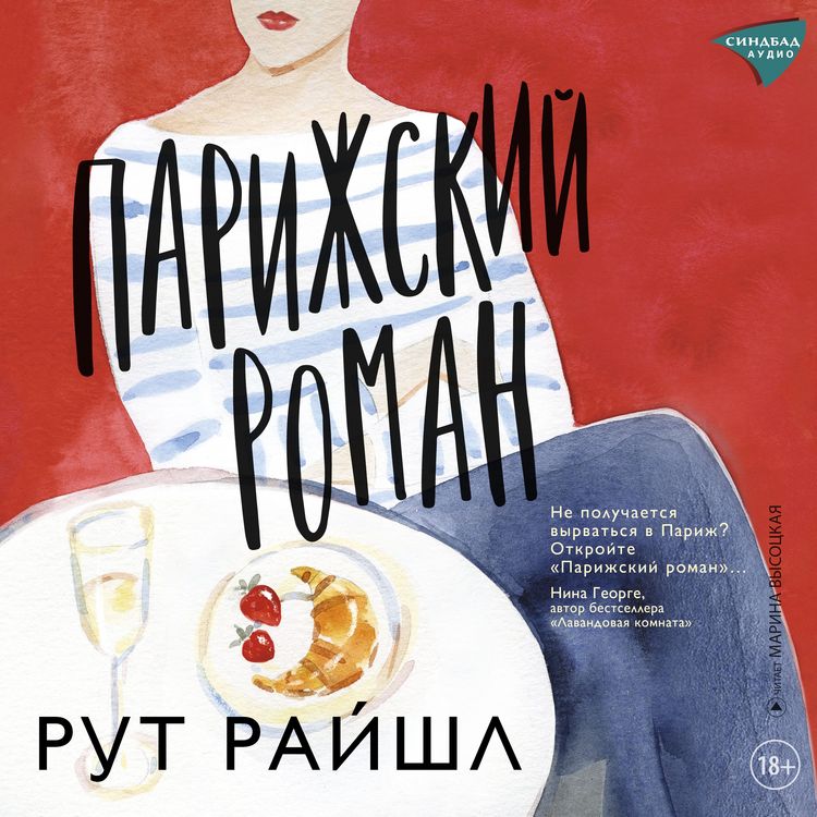 Produktbild: Parizhskij roman