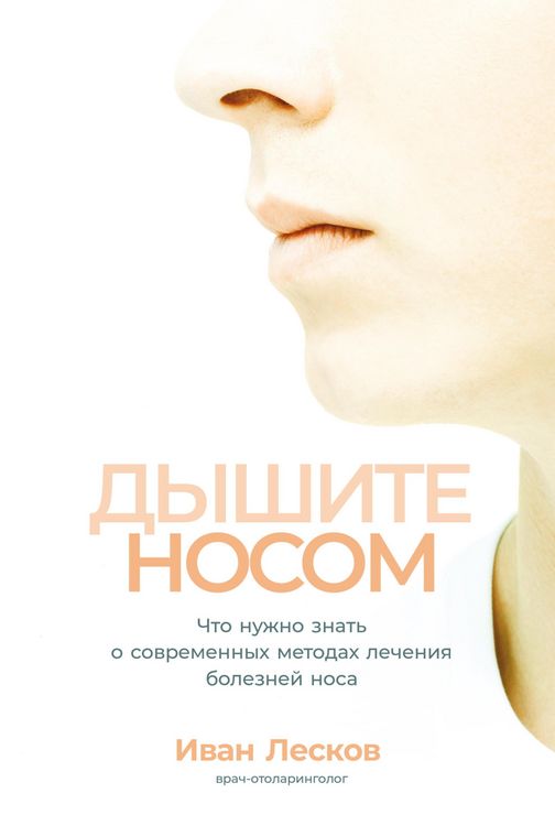 Produktbild: Dyshite nosom: CHto nuzhno znat o sovremennyh metodah lecheniya bolezney nosa