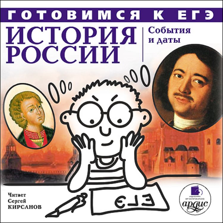 Produktbild: Istoriya Rossii: Sobytiya i daty