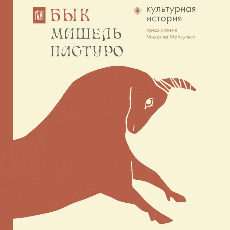 Produktbild: Byk. Kulturnaya istoriya