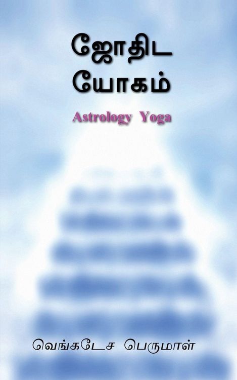 Produktbild: Astrology Yoga / ஜோதிட யோகம்