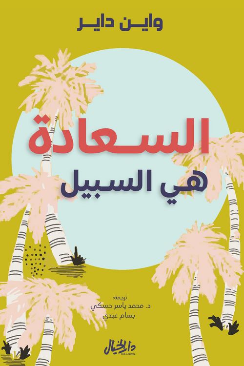 Produktbild: Happiness is the way
