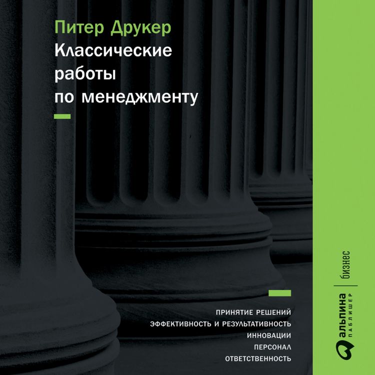Produktbild: Klassicheskiye raboty po menedzhmentu