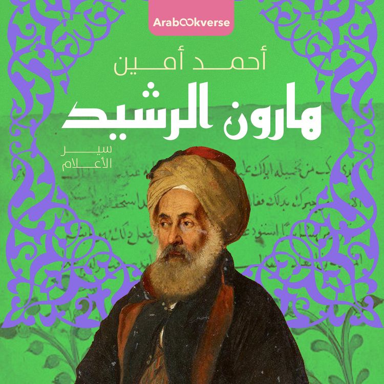 Produktbild: Harun al-Rashid