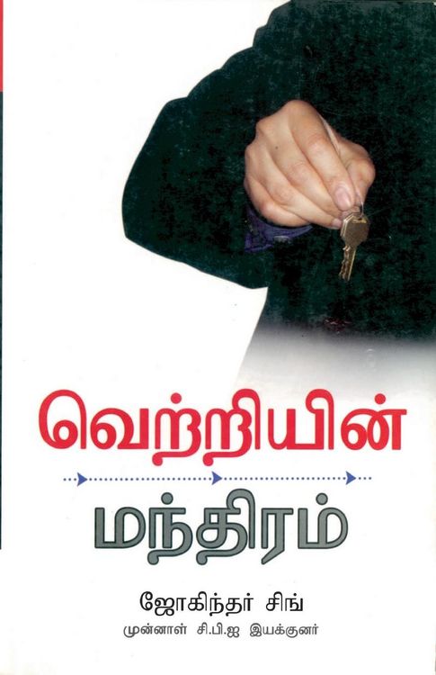 Produktbild: Success Mantra in Tamil