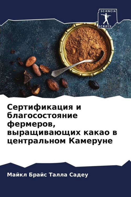 Produktbild: Sertifikaciq i blagosostoqnie fermerow, wyraschiwa&uuml;schih kakao w central'nom Kamerune