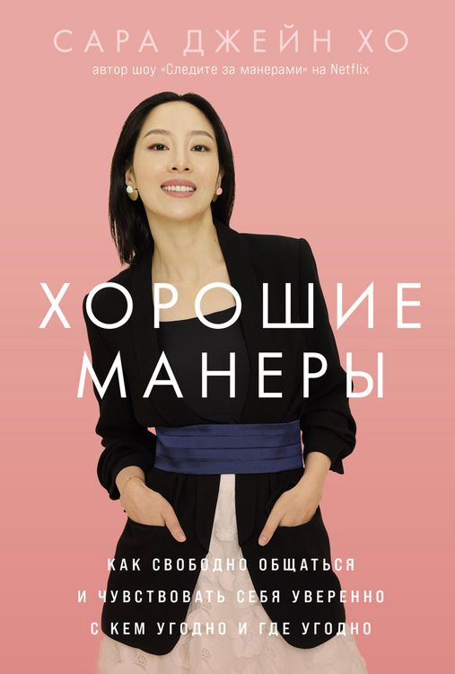 Produktbild: Mind Your Manners: How to Be Your Best Self in Any Situation