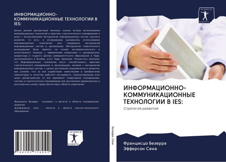 Produktbild: INFORMACIONNO-KOMMUNIKACIONNYE TEHNOLOGII V IES: