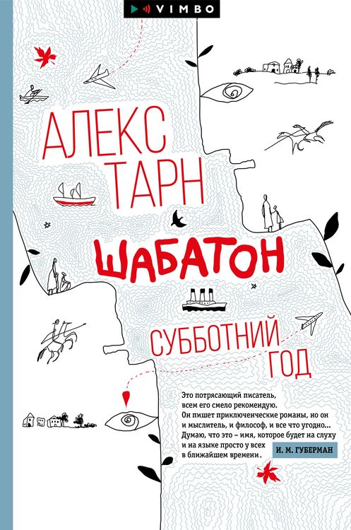 Produktbild: Shabaton. Subbotniy god