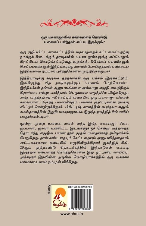 Produktbild: Maharajavin Payanangal / மகாராஜாவின் பயணங்கள்