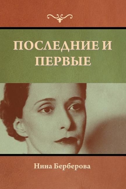 Produktbild: Последние и первые