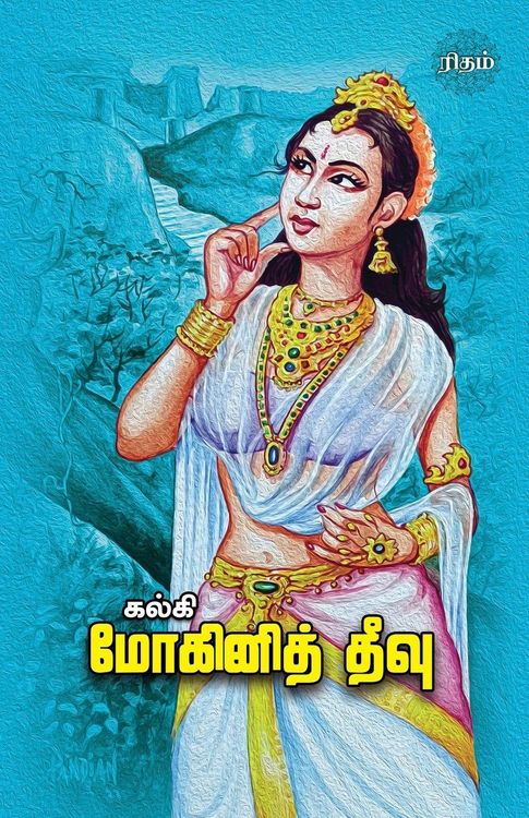 Produktbild: Mohini Theevu