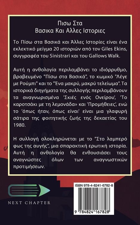 Produktbild: Πισω Στα Βασικα Και Αλλες Ιστ&
